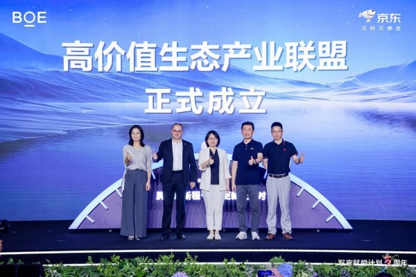 国内股票配资实盘排名 “双京赋能计划”三周年 京东携手BOE深化生态共建引领产业价值升级